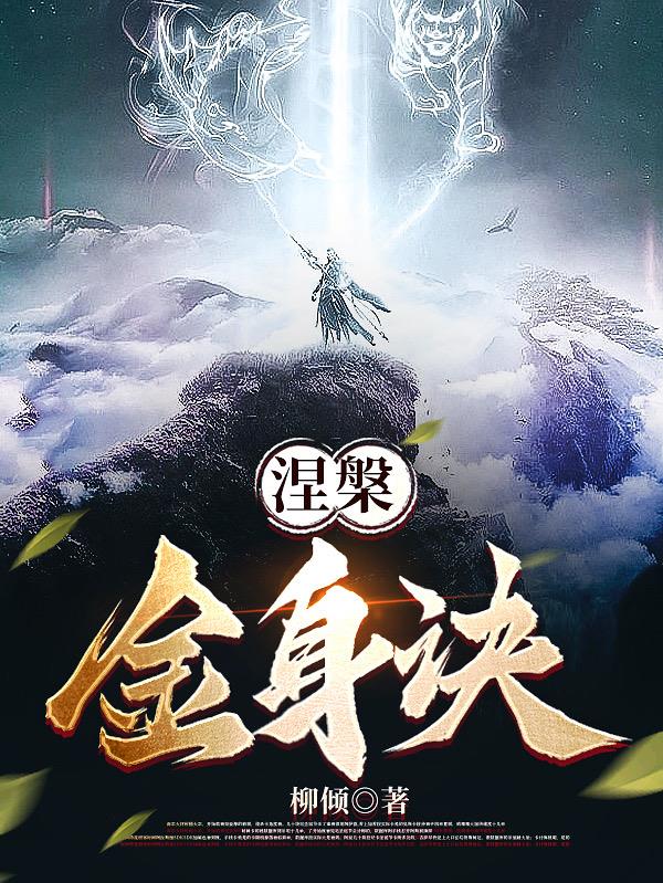 涅盘重生必将飞黄腾达